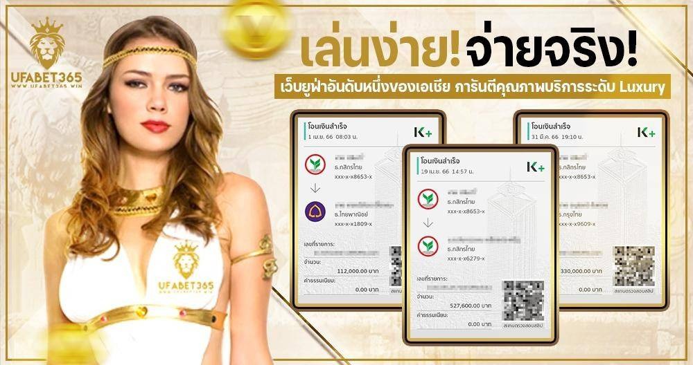 ufabet365 จ่ายจริง